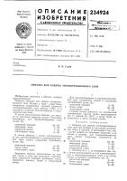 Патент ссср  234924
