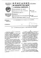 Устройство для зажима и центрирования образцов Устройство для зажима и центрирования образцов