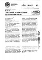Устройство для контроля параметров подшипника Устройство для контроля параметров подшипника