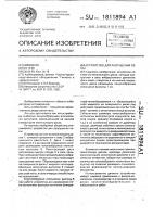 Устройство для разрушения пены Устройство для разрушения пены