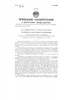 Устройство для размола целлюлозы Устройство для размола целлюлозы