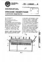 Шаблон для монтажа электрических жгутов Шаблон для монтажа электрических жгутов