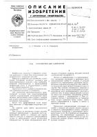 Устройство для клеймения Устройство для клеймения