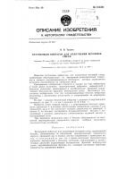 Бегунковый вибратор Бегунковый вибратор