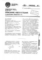 Способ получения 3-тиатрицикло-[5.2.1.0 @ ]-декана