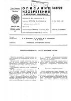 Патент ссср 343722 Патент ссср 343722