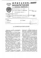 Устройство для сборки деталей Устройство для сборки деталей