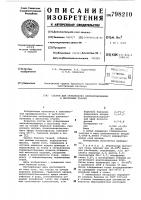 Состав для отбеливания хлопчато-бумажных и вискозных тканей Состав для отбеливания хлопчато-бумажных и вискозных тканей