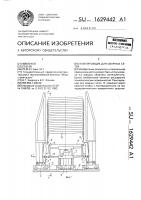 Пакетировщик для сварных сеток Пакетировщик для сварных сеток