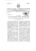 Станок для шлифования затылка спиральных сверл Станок для шлифования затылка спиральных сверл