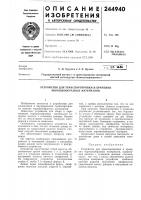 Устройство для транспортировки и хранения порошкообразных материалов