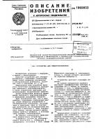 Устройство для электрофонофореза Устройство для электрофонофореза