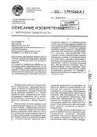 Способ обработки поверхности струей электропроводной жидкости и устройство для его осуществления Способ обработки поверхности струей электропроводной жидкости и устройство для его осуществления