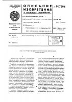 Устройство для формирования временных интервалов Устройство для формирования временных интервалов