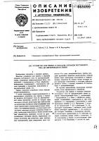 Устройство для приема и передачи сигналов постоянного тока по двухпроводной линии Устройство для приема и передачи сигналов постоянного тока по двухпроводной линии