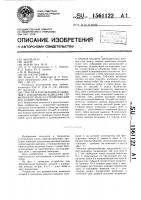 Способ изготовления основания с планарными выводами герметичного реле и устройство для его осуществления Способ изготовления основания с планарными выводами герметичного реле и устройство для его осуществления