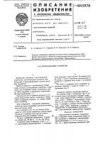 Грузозахватное устройство Грузозахватное устройство