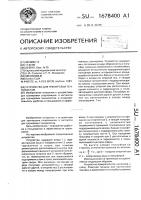 Устройство для тренировки теннисистов Устройство для тренировки теннисистов