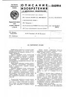 Вырубной штамп Вырубной штамп
