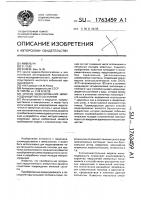 Способ моделирования иммунодефицитного состояния Способ моделирования иммунодефицитного состояния