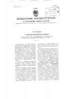 Сучильно-бахромочная машина Сучильно-бахромочная машина