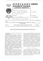 Патент ссср 245253 Патент ссср 245253