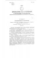 Сублимационный конденсатор