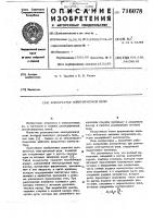 Коммутатор электрической цепи Коммутатор электрической цепи