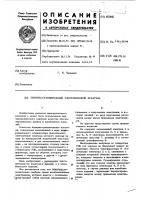 Бинарно-сравнительный ультразвуковой искатель Бинарно-сравнительный ультразвуковой искатель