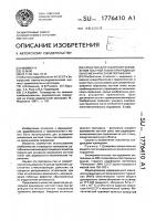 Средство для ускорения заживления костной ткани при радиационно-механическом поражении Средство для ускорения заживления костной ткани при радиационно-механическом поражении