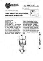 Устройство для автоматической сборки деталей Устройство для автоматической сборки деталей