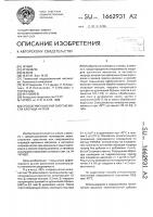 Способ уменьшения смерзаемости хлорида натрия Способ уменьшения смерзаемости хлорида натрия