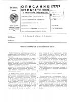 Оступенчатый центробежный насос Оступенчатый центробежный насос