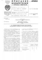 Конопаточный материал для заделки токоведущего провода в электрическую щетку Конопаточный материал для заделки токоведущего провода в электрическую щетку