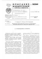 Грузоподьемное устройство Грузоподьемное устройство