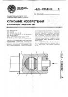 Устройство для гашения колебаний Устройство для гашения колебаний