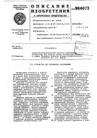 Устройство для считывания изображений Устройство для считывания изображений