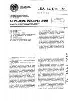 Устройство для регулирования процесса натяжения основы и ткани на ткацком станке Устройство для регулирования процесса натяжения основы и ткани на ткацком станке