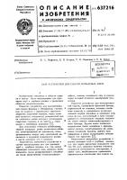 Устройство для сварки кольцевых швов Устройство для сварки кольцевых швов