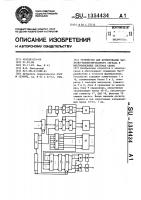 Устройство для формирования частотно-манипулированного сигнала в многоканальных системах связи Устройство для формирования частотно-манипулированного сигнала в многоканальных системах связи