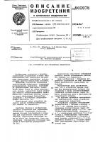 Устройство для управления инвертором Устройство для управления инвертором
