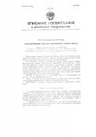 Патент ссср  89017