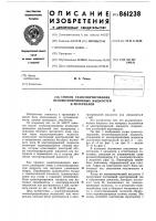 Способ транспортирования неэлектропроводных жидкостей и материалов Способ транспортирования неэлектропроводных жидкостей и материалов