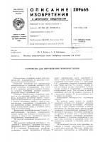 Патент ссср  289665