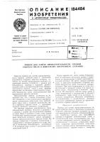 Прибор для замера продолжительности горения рабочей смеси в двигателях внутреннего сгорания