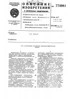 Загрузочное устройство сельскохозяйственной машины Загрузочное устройство сельскохозяйственной машины