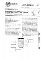 Оптический способ определения скорости ультразвуковой волны Оптический способ определения скорости ультразвуковой волны