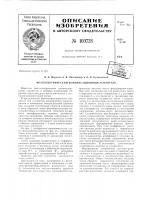 Патент ссср 160728 Патент ссср 160728