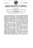 Приспособление для передачи на движущийся поезд и с него предметов