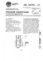 Устройство для автоматического регулирования электрокинетического параметра процесса обработки жидкости Устройство для автоматического регулирования электрокинетического параметра процесса обработки жидкости